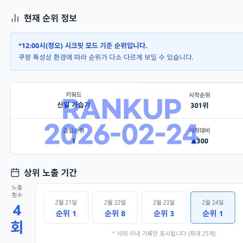 순위 상승 인증 이미지